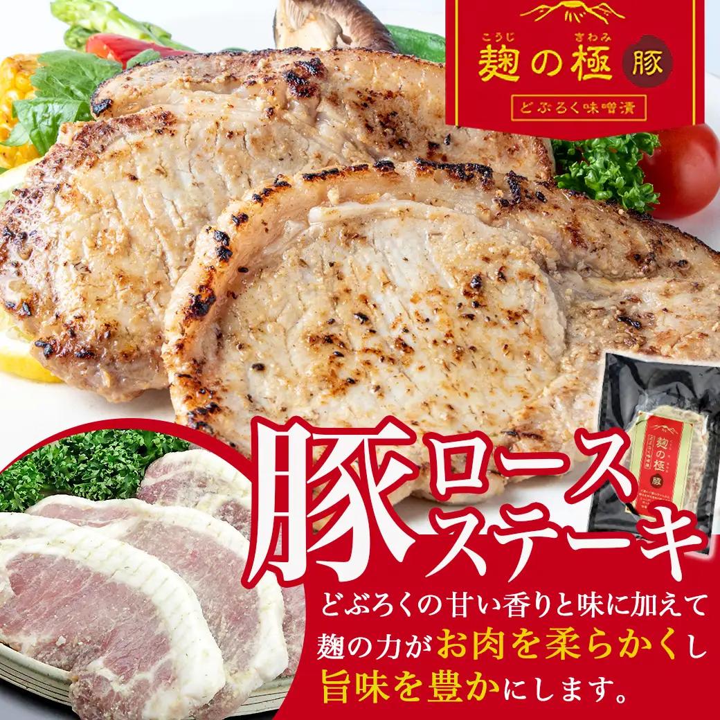 麹の極豚ロースステーキ1.3kg〔MJ-3304〕_(都城市) 豚肉 ロースステーキ(麹・味噌漬け) 100g×13パック 計1.3キロ 麹漬け どぶろく こうじ ポークステーキ 焼くだけ 味付け豚 