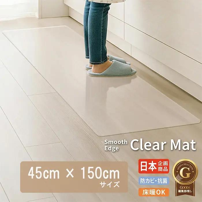 キッチンマット (45cm × 150cm) 透明 クリアマット 床暖房対応 選べる 高品質PVC 傷防止 防水 防傷 キッチン ダイニング マット 透明マット フロアマット ペット 台所マット 撥水 抗菌 防カビ イロスタ 新登場 【m109-19-B】【アーチリテイルズ】