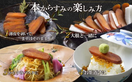宮崎県産　本からすみ　宮崎の地酒「菊初御代」磨き　　片腹［130ｇ］木箱入り 国産 からすみ カラスミ 片腹 130g 添加物不使用 木箱 木箱入り 珍味 ボラ 真子 パスタ 茶漬け 蕎麦 グルメ 取