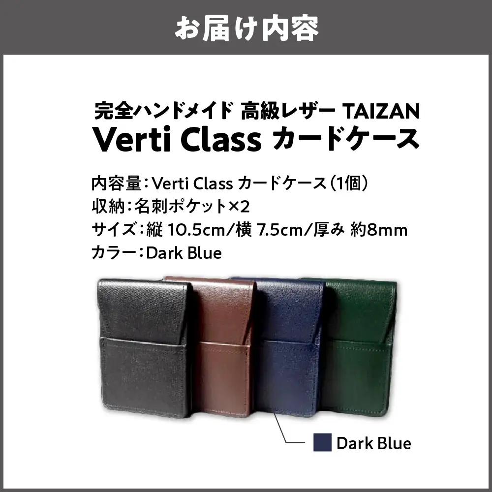 完全ハンドメイド 高級レザー TAIZAN VertiClass カードケース ダークブルー_OS130-0008-01
