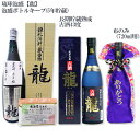 【ふるさと納税】琉球泡盛「龍」泡盛ボトルキープ【5年貯蔵】＆長期貯蔵熟成古酒43度