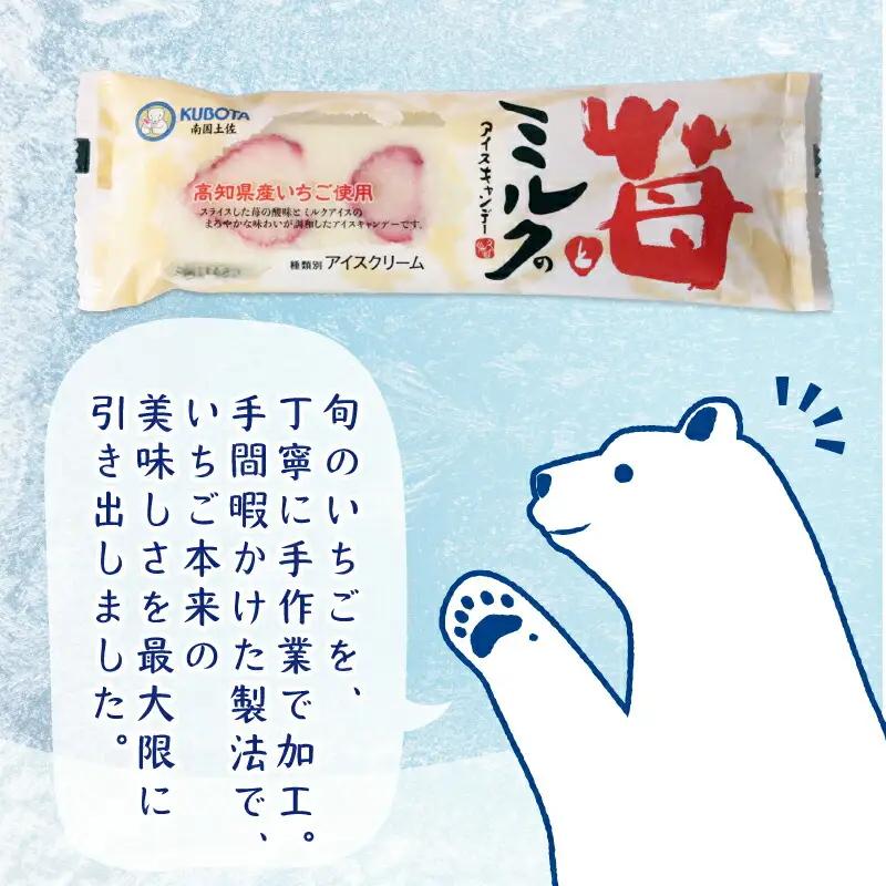 【久保田食品 アイス】苺とミルクのアイスキャンデー20本