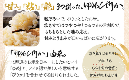 令和5年産！『100%自家生産玄米』善生さんの自慢の米 玄米ゆめぴりか５kg※一括発送【06124】