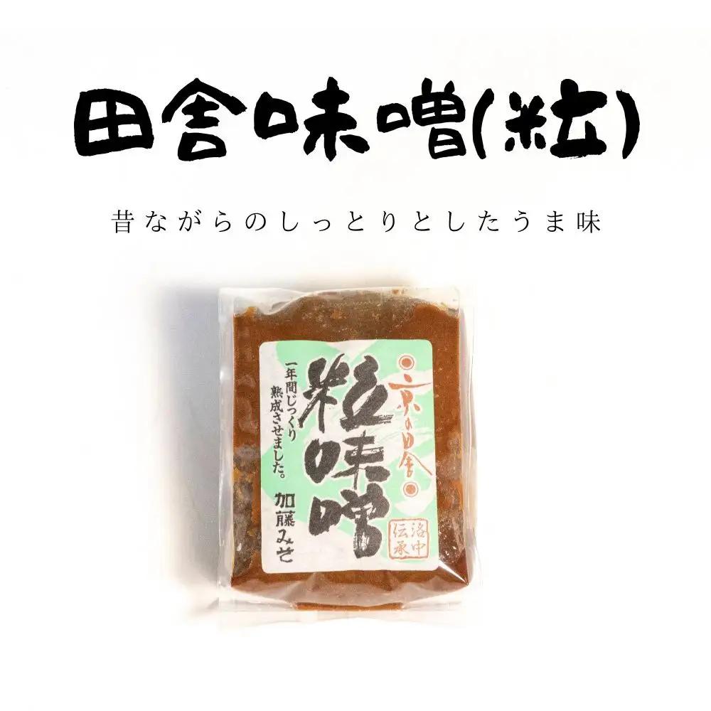 【加藤みそ】田舎粒・白味噌 各500ｇセット [ 京都 老舗 西陣 調味料 甘口みそ 人気 おすすめ 発酵食品 おいしい グルメ ギフト プレゼント お取り寄せ 通販 送料無料 ふるさと納税 ]