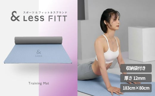 トレーニングマット ライトブルー 【&Less FITT】 【2026年4月上旬より順次発送】 183cm×80cm 厚手12mm ヨガマット トレーニングマット ピラティスマット ヨガ フィットネス 北海道 深川市