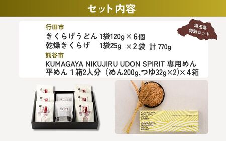 【うどん】 乾麺うどんセット平麺