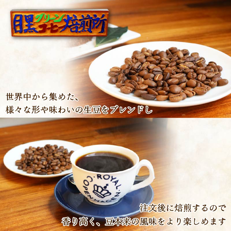 コーヒー 伊豆下田  自家焙煎 珈琲豆 3種 セット 150g  コーヒー coffee 珈琲 豆 焙煎  カフェ ブレンド 深煎り 贈答用 プレゼント ギフト お土産  静岡県 伊豆 下田市 目黒グ