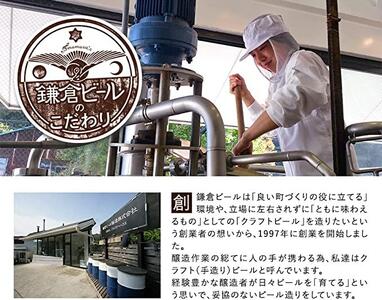 鎌倉ビール醸造「武士の休息 6本入り」