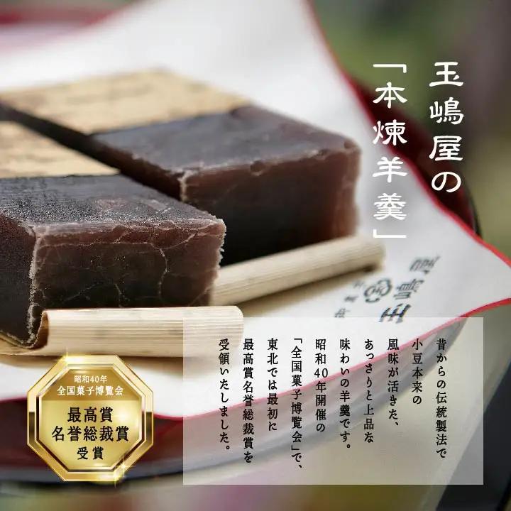 羊羹 本煉羊羹 2棹入 ようかん【株式会社玉嶋屋】