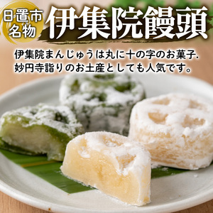 No.1082 ＜数量限定＞ふるさとお茶請けセット！伊集院まんじゅう15個(白)・伊集院まんじゅう5個(よもぎ入り)・日置茶(100g×2) 和菓子 まんじゅう スイーツ 郷土菓子 お菓子 お茶【日置