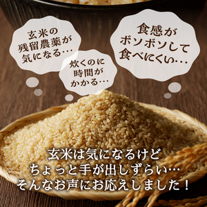 a13-080　かんたん玄米1kg　玄米、白米みたいに炊けちゃいます！　安心・安全 特別栽培 農薬7割減のお米で作りました