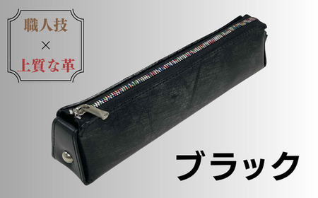 ブライドルレザー 牛革 ペンケース（黒）ペンケース 革小物 革小物