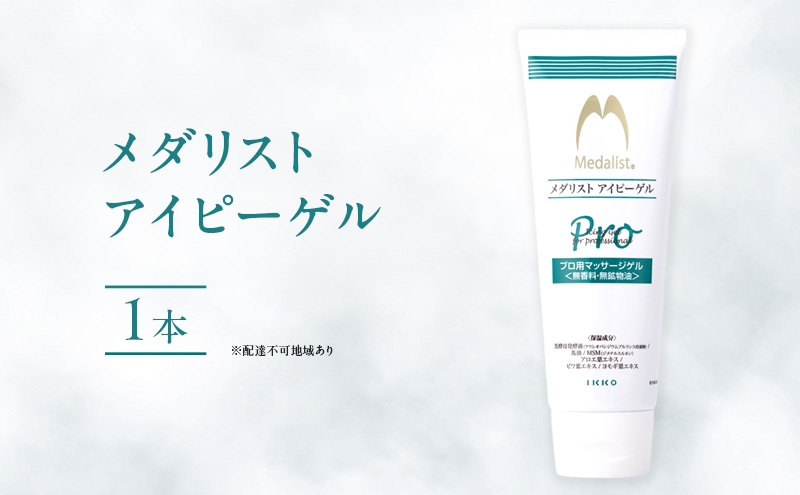 
メダリスト　アイピーゲル
