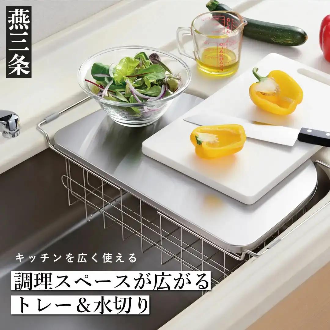 調理スペースが広がるトレー&水切り 水切りラック 深型 キッチン用品 燕三条製 [leye]
