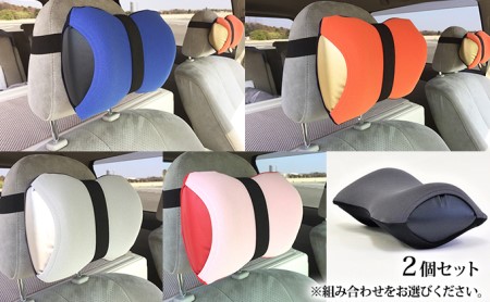 車・旅行用負担軽減枕 首をやさしく包み込む 浜松産ネックピロー「ネックラック」2個セット （OR×NY)＆(PK×RD）
