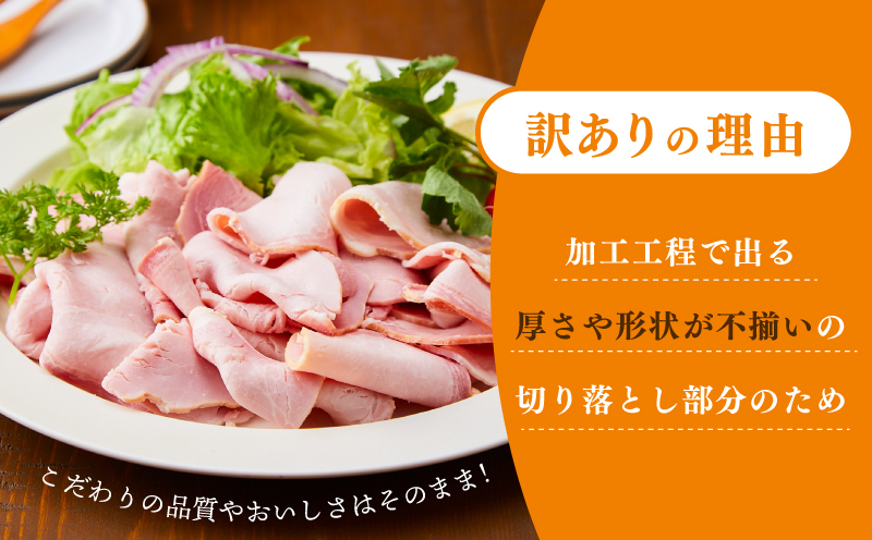 ロースハム切り落とし2kg（200g×10個）【夢一喜フーズ 訳あり 小分け ハム ロース 切り落とし 豚肉】 G4100