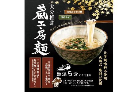 【数量限定】蔵工房麺116g×8個 即席にゅうめん 椎茸だしそうめん 素麺