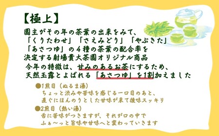【 R8年産 出荷中 】種子島 射場貴大 茶園 「松寿」 「極上」 オリジナル 茶 セット　NFN570【275pt】// 日本茶 緑茶 希少品種 お茶 新茶 一番茶 煎茶 