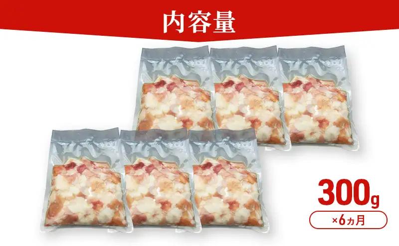 羽後和牛ミックスホルモン焼肉 秋田県産 羽後和牛【300g】【定期便6ヵ月】