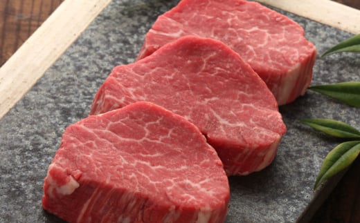 【お中元対象】【数量限定】【GI認証】くまもとあか牛シャトーブリアン 約120g×3枚 和牛 熊本県 【有限会社 三協畜産】 [AYCQ015]