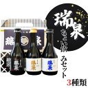 【ふるさと納税】瑞泉ちょい飲みセット｜鳥取県 岩美 山陰 日本酒 お酒 地酒 ずいせん 飲み比べ 純米吟醸 特選 セット 純米大吟醸 純米 ちょい飲み