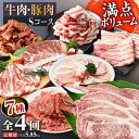 【ふるさと納税】【定期便】 牛肉・豚肉Sコース定期便 計4回 合計5.85kg | ふるさと納税 牛肉 豚肉 高級 詰め合わせ 豚 豚肉 豚 黒毛和牛 和牛 牛 ロース 切り落とし しゃぶしゃぶ 鹿児島 大崎町 ふるさと 人気 送料無料