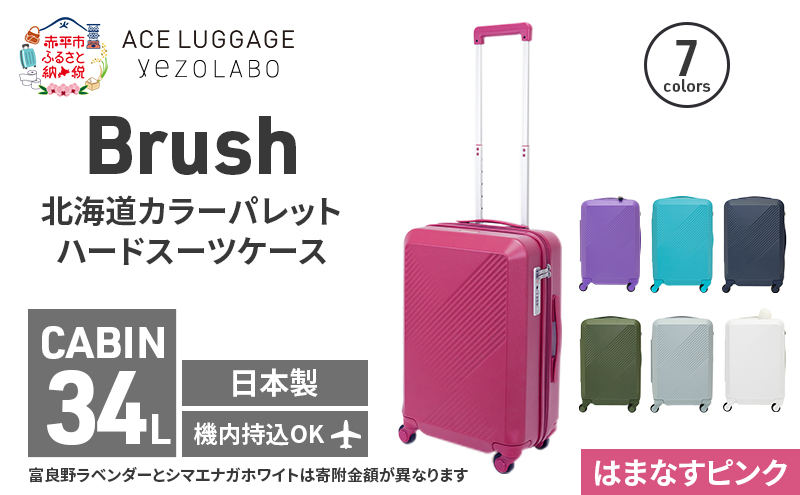Brush 北海道カラーパレットハードスーツケース 34L CABIN_No.5801177 はまなすピンク