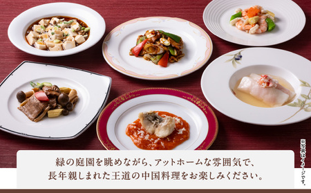 【東京プリンスホテル・中国料理 満楼日園】ペアランチセット │ 東京 食事券 ホテル