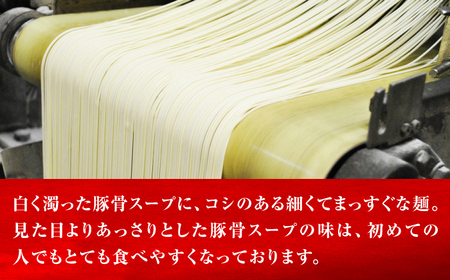 博多長浜ラーメン 35食 広川町 / 一般社団法人地域商社ふるさぽ[AFCD010]