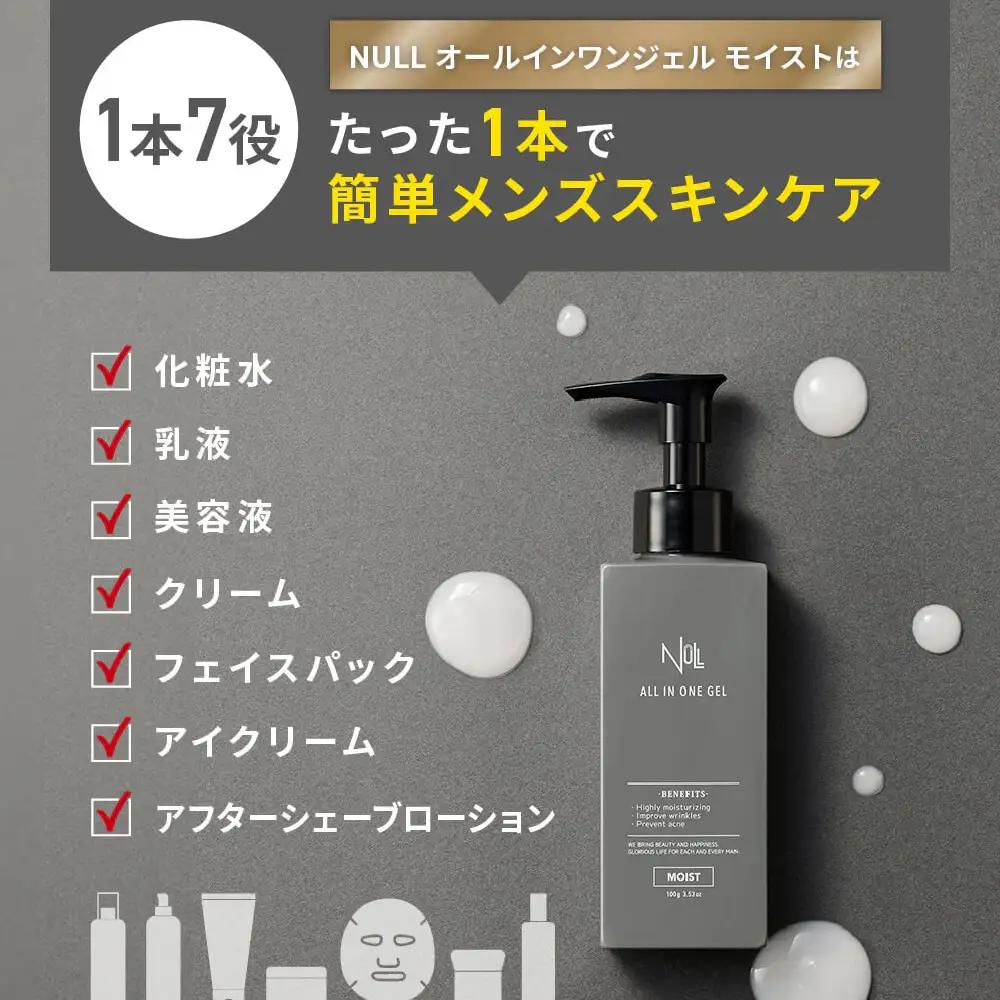 NULL 薬用オールインワンジェル モイストタイプ (無香料) 3本セット 株式会社利他フーズ 滋賀県 東近江市 B-G14 メンズ オールインワン シワ改善 シミ対策 敏感肌 乾燥肌 時短 スキンケ