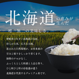 【定期便全2回】令和7年産 金王冠 精米 北海道産 ゆめぴりか 5kg 特A 白米 お米 こめ EB8-0504