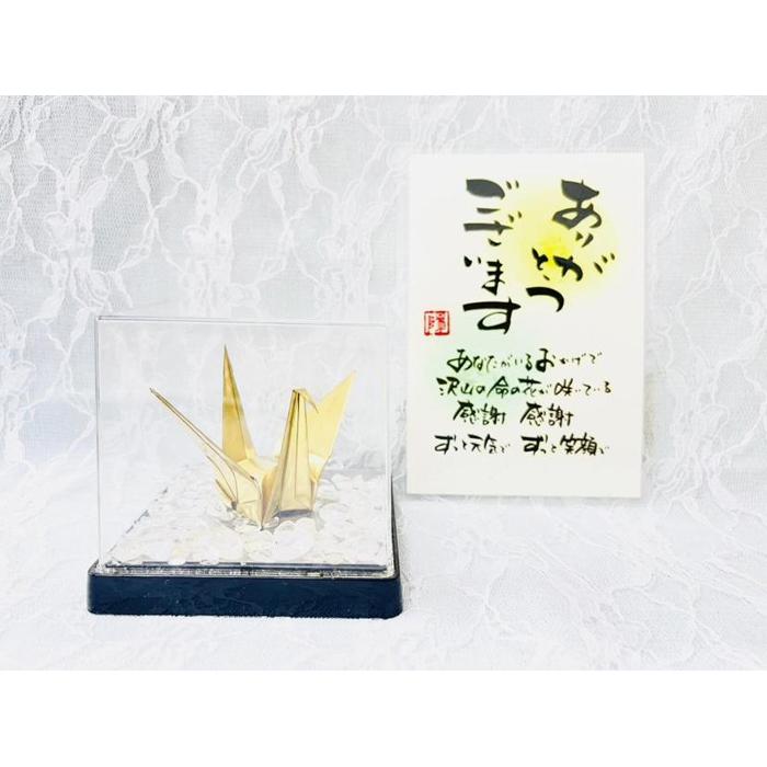 【ふるさと納税】【真鍮鶴】鶴の恩返し 日頃の感謝を込めて　敬老の日＆長寿祝用