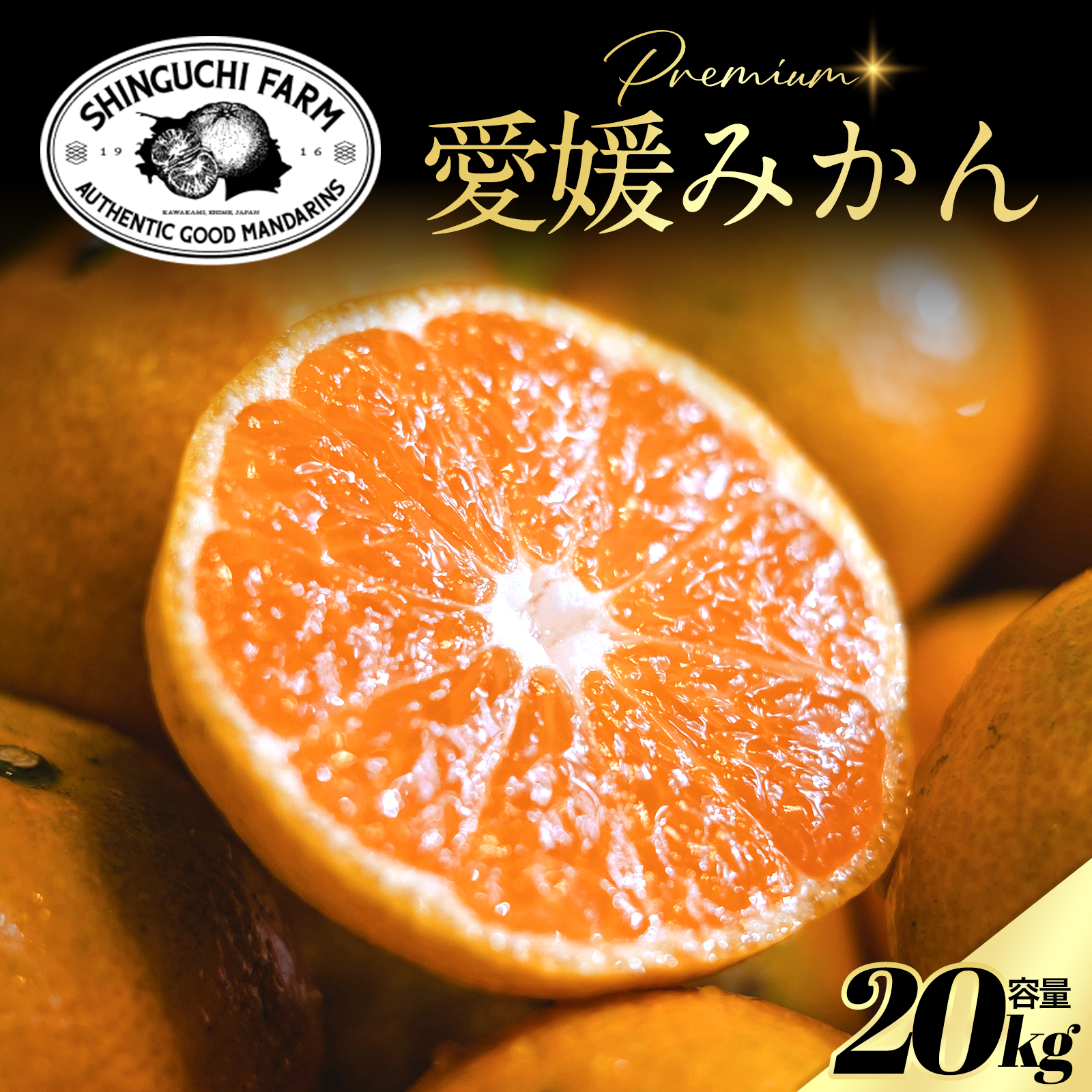 老舗農家が見極めたプレミアム【小玉】愛媛みかん20kg【愛媛県川上産】【H70-105】【1677122】 YWTK104