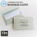 【ふるさと納税】くらす三彩ビジネスクロス（BUSINESS CLOTH）OAクリーナー 液晶クリーナー ドライタイプ スマホ テレビ 画面 パソコン タブレット キーボード モニター メガネ スマートウォッチ 掃除 常温 配送 高知県 高知 土佐市 ふるさとのうぜい 故郷納税 返礼品