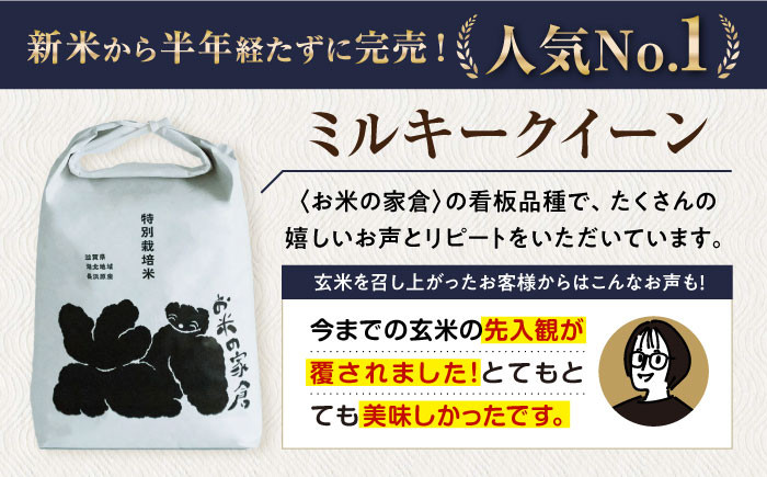 【全6回定期便】特別栽培 ミルキークイーン 5kg 白米 ×6回　米 定期便 白米  5kg