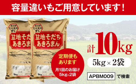 【全2回定期便】 米 新米 盆地そだちあきろまん 6kg 令和7年産 白米 お米 ご飯 三次市 / 福田農場[APBM006]