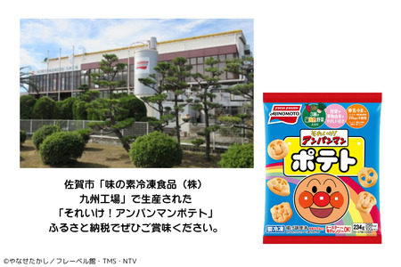 それいけ！アンパンマンポテト 12袋 300～324個 味の素 冷凍食品 ポテト 子供 お弁当 おやつ 簡単調理 加工食品 惣菜 冷凍 アレルギー特定原材料等28品目不使用 佐賀市：B200-038