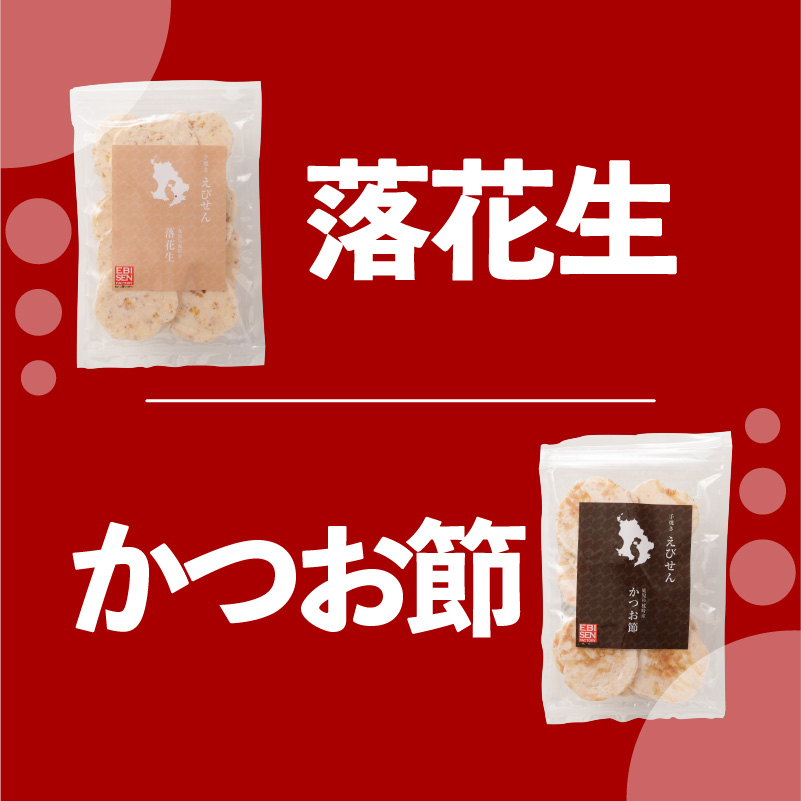鹿児島県産　うまいもんえびせん　6種詰め合わせ　K120-001