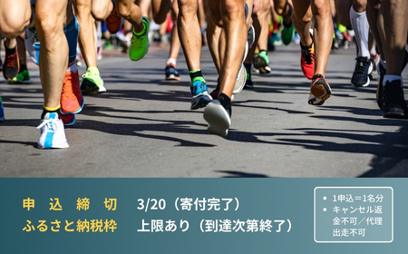 第5回 神崎発酵マラソン ハーフ 出走権｜締切3/20｜千葉県神崎町