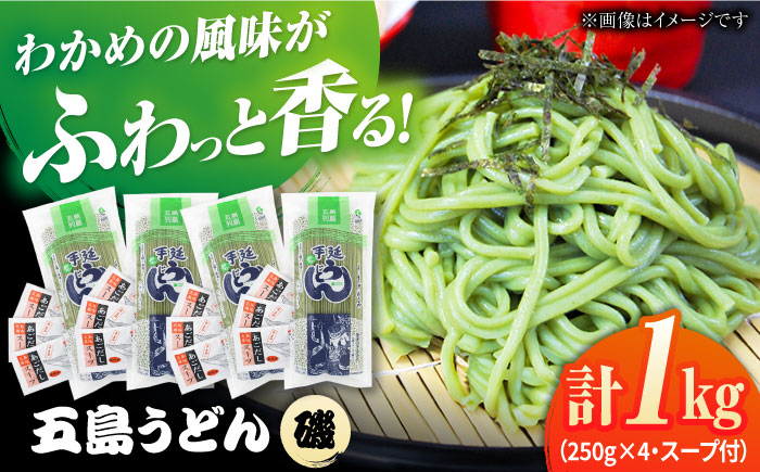 五島うどんギフト（磯4本入り）+あごだし12袋　五島市/五島あすなろ会 うまか食品 [PAS034]