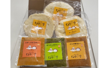 【定期便】5カ月間毎月届く！月替りインド亭カレー3個＆チーズナン3枚セット※沖縄、離島への発送はできません。ご了承ください。