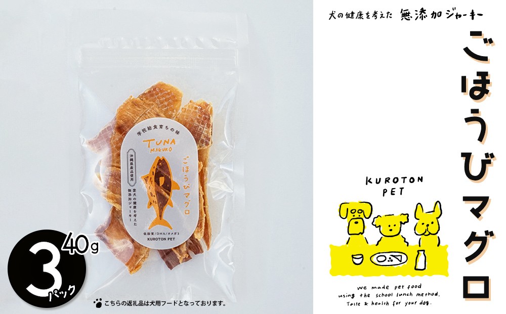 
                  ごほうびマグロ（マグロジャーキー）
                