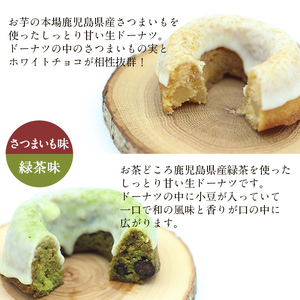 人気 菓子店 の しっとり 生 ドーナツ セット（2種類×6個・計12個）鹿児島県産 スイーツ 洋菓子【アグリおおすみ】A317-v01