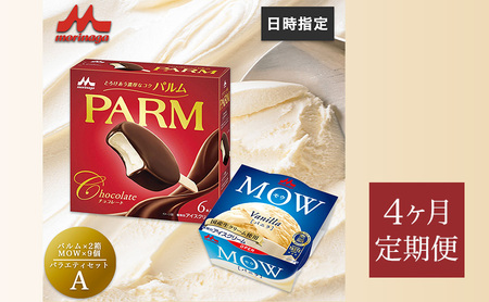 177.【定期便4ケ月】PARM(パルム)MOW(モウ) バラエティセットA　計21個