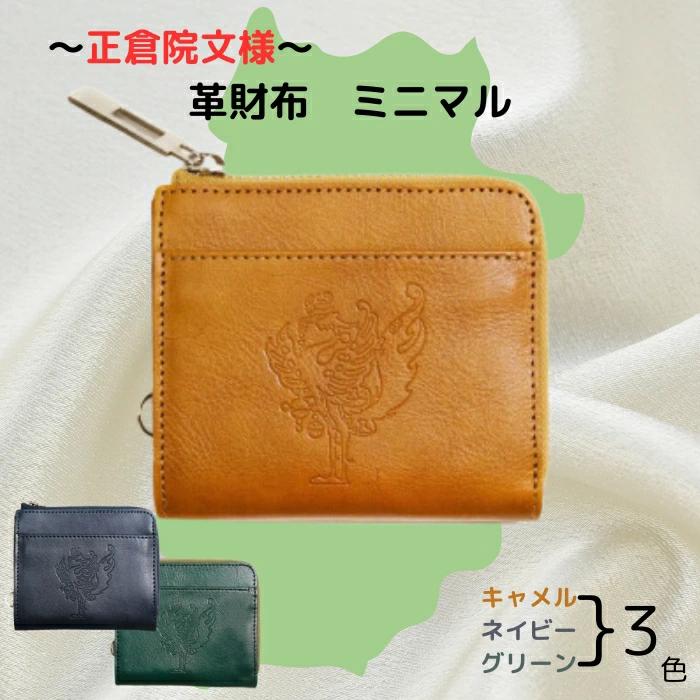 正倉院文様革財布 ミニマル HARUHINO 奈良県 奈良市 なら 58-001