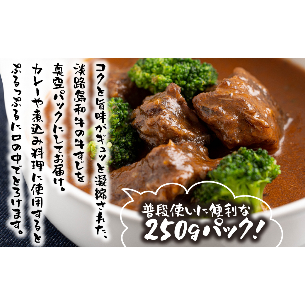 淡路島和牛 すじ肉 1ｋｇ 約250ｇ×4パック　　[すじ肉 牛すじ 和牛 牛すじ 国産 すじ肉 牛肉]_イメージ2