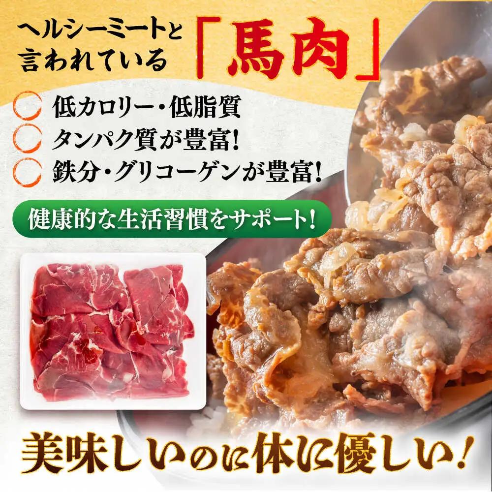 馬小間 切り落とし 約1kg 切り落とし BHCY037