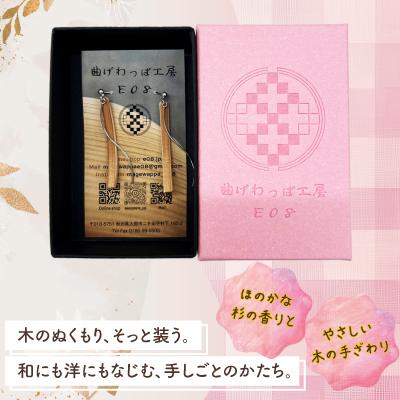 ふるさと納税 大館市 【曲げわっぱアクセサリー】ウェーブタイプタイプ(細長デザイン)ピアス真鍮タイプ |  | 01