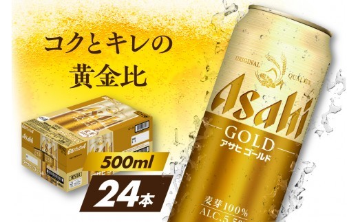 
                  アサヒゴールド500ml×24本（10月中旬頃より発送予定）
                