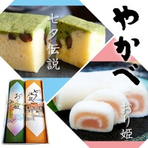 和菓子 伝説菓集 七夕伝説 おり姫 御菓子処やかべ 和菓子